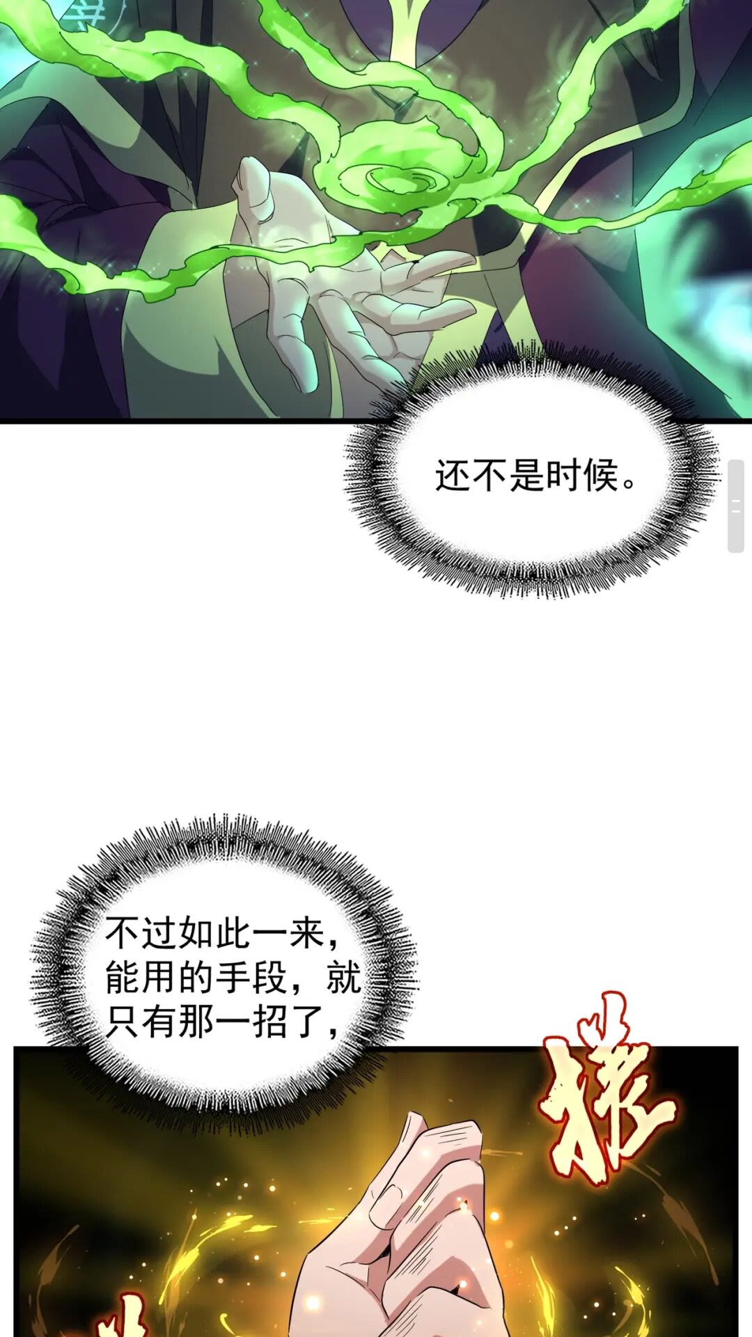 魔皇大管家韩漫全集-第172话 控场大师卓一凡无删减无遮挡章节图片 