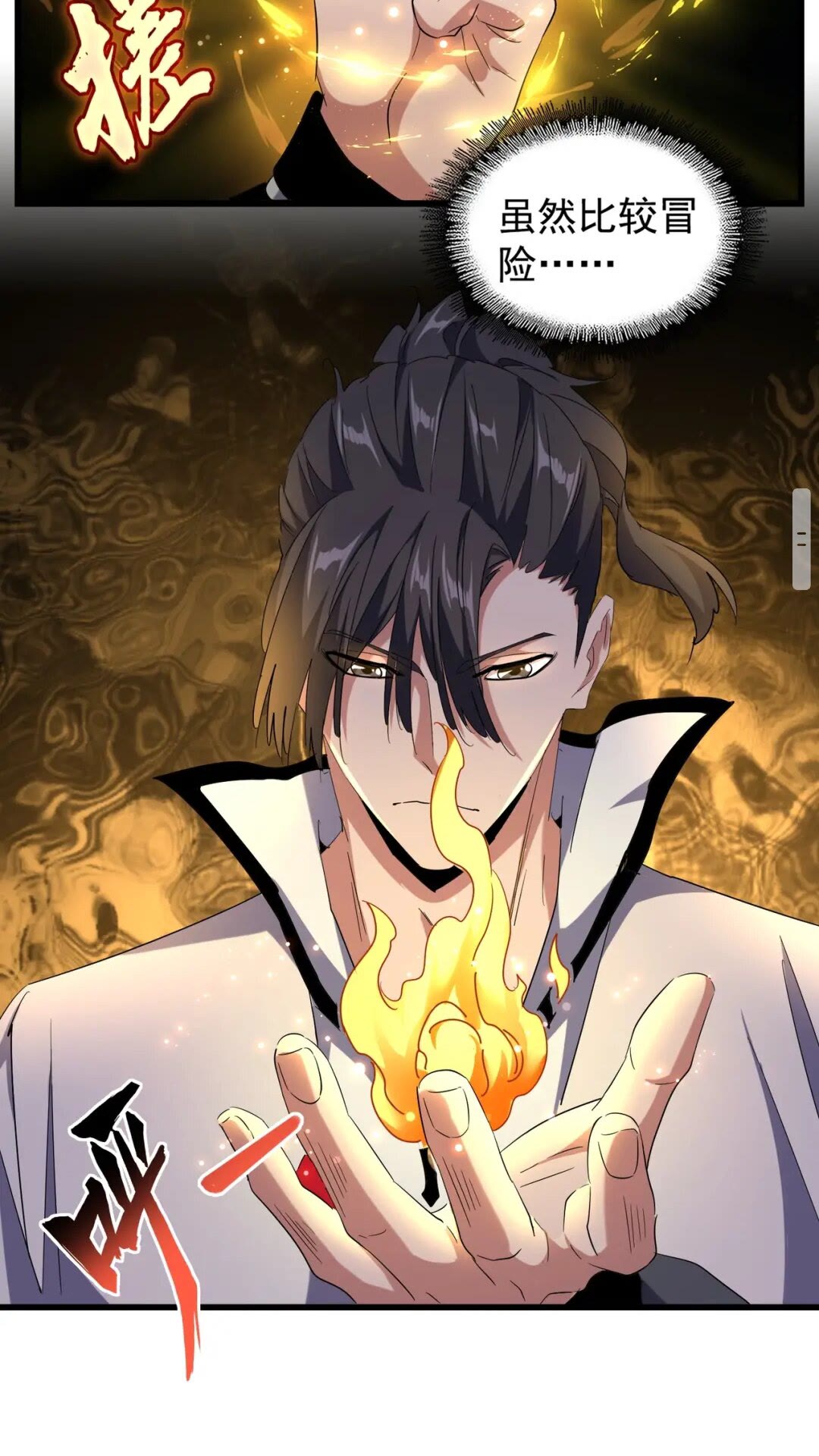 魔皇大管家韩漫全集-第172话 控场大师卓一凡无删减无遮挡章节图片 
