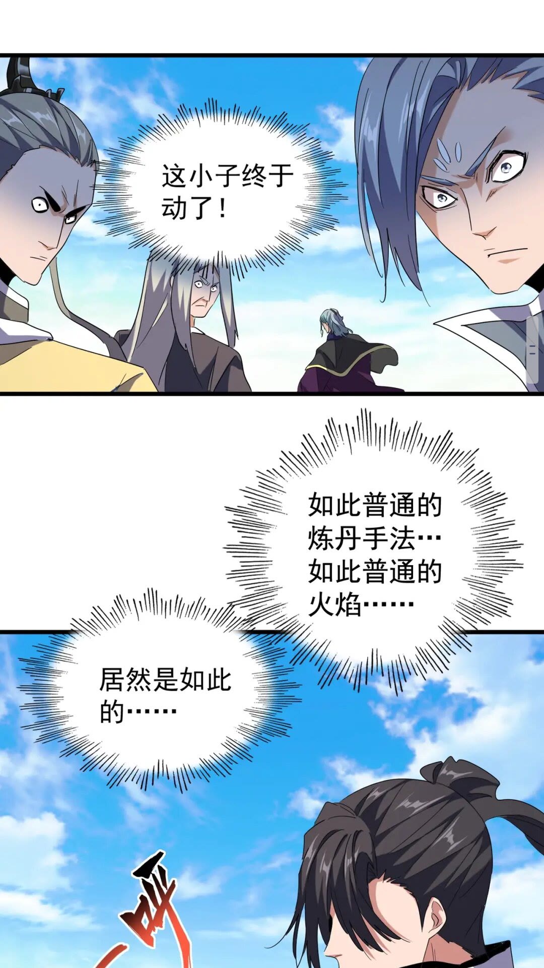 魔皇大管家韩漫全集-第172话 控场大师卓一凡无删减无遮挡章节图片 