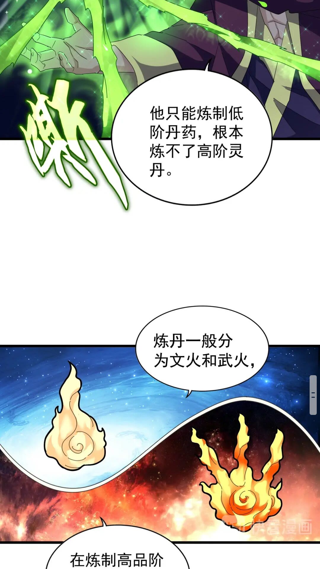 魔皇大管家韩漫全集-第172话 控场大师卓一凡无删减无遮挡章节图片 