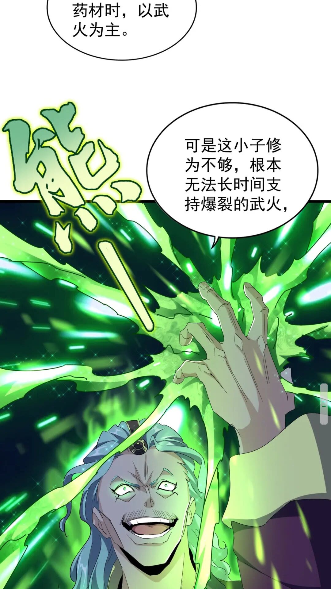 魔皇大管家韩漫全集-第172话 控场大师卓一凡无删减无遮挡章节图片 