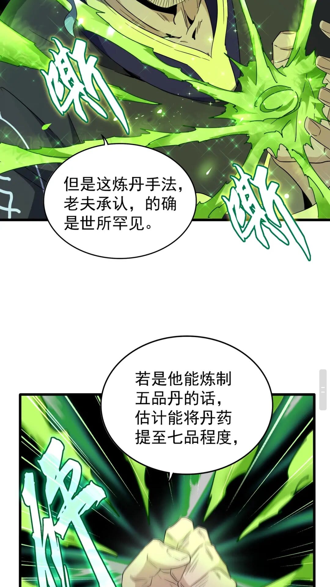 魔皇大管家韩漫全集-第172话 控场大师卓一凡无删减无遮挡章节图片 
