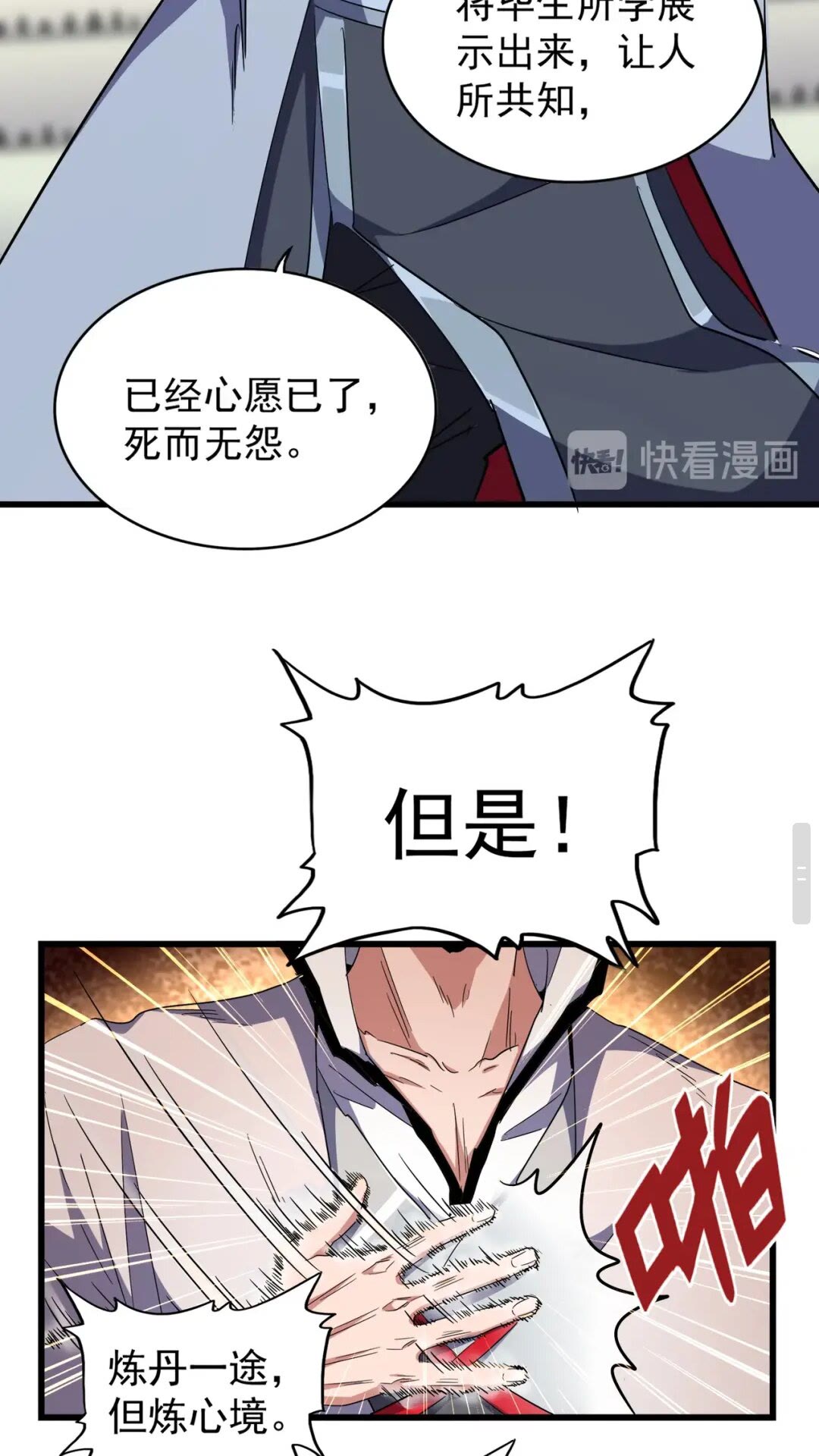 魔皇大管家韩漫全集-第172话 控场大师卓一凡无删减无遮挡章节图片 