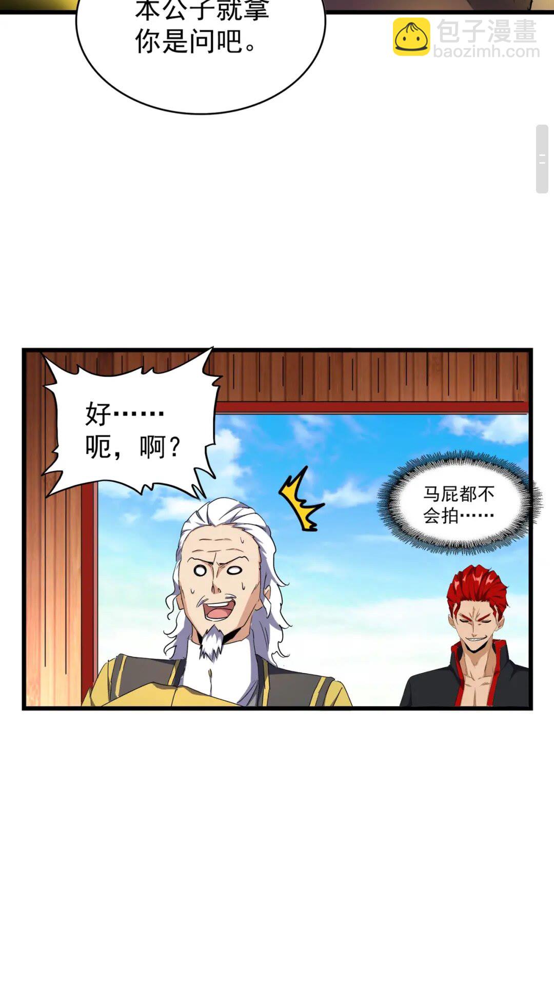 魔皇大管家韩漫全集-第172话 控场大师卓一凡无删减无遮挡章节图片 