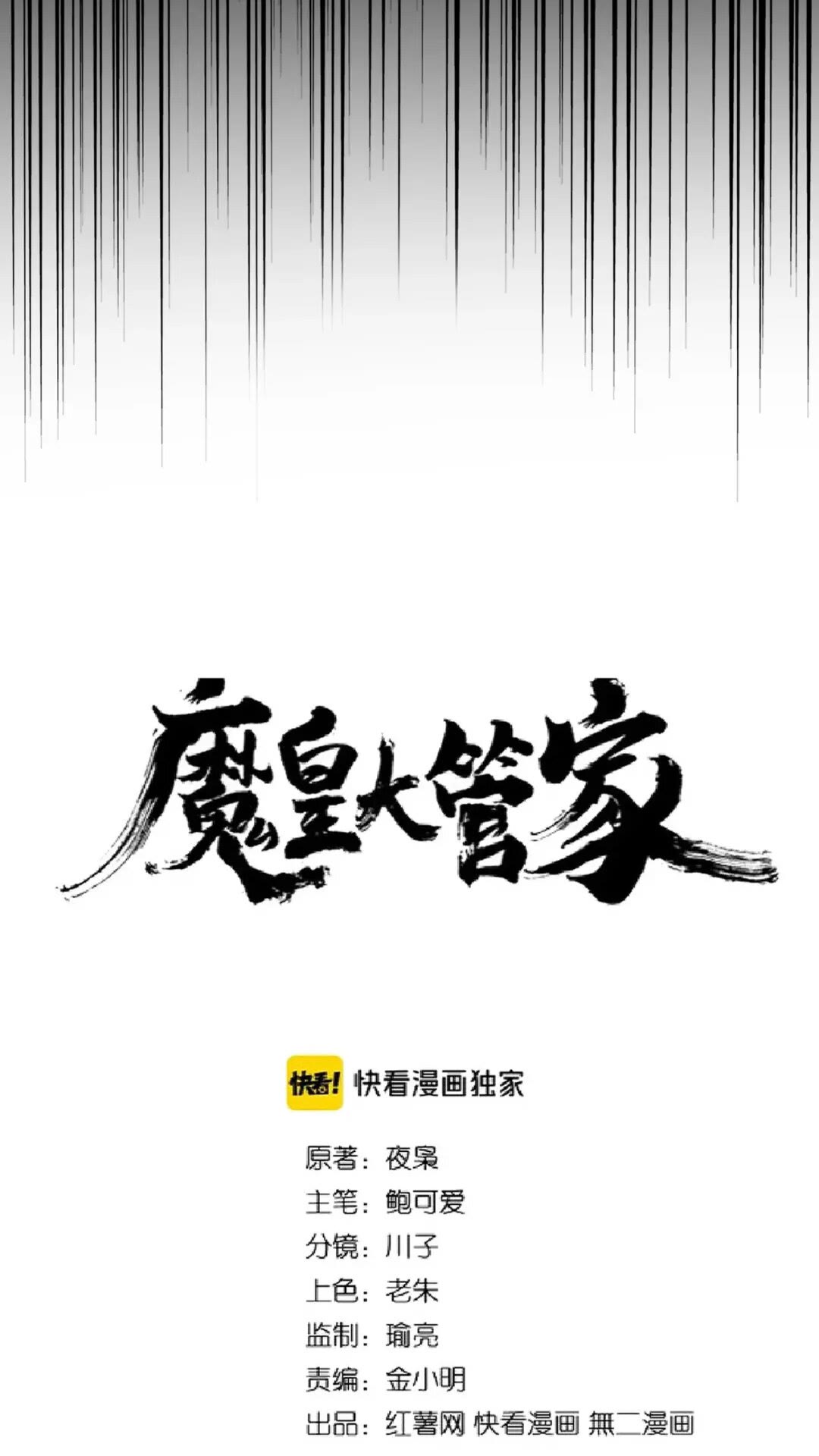 魔皇大管家韩漫全集-第173话 炼丹玩的不就是心跳无删减无遮挡章节图片 