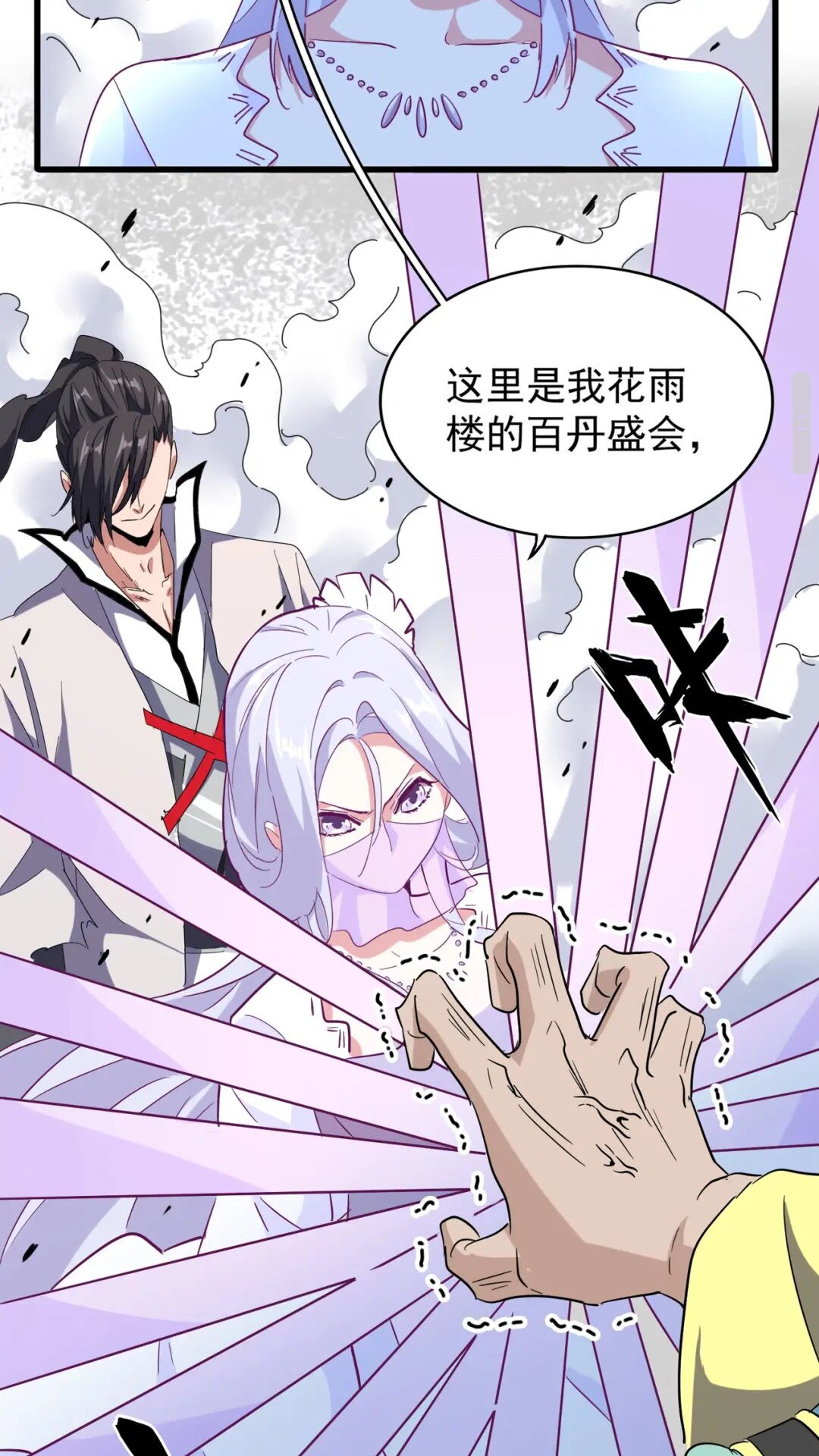 魔皇大管家韩漫全集-第173话 炼丹玩的不就是心跳无删减无遮挡章节图片 
