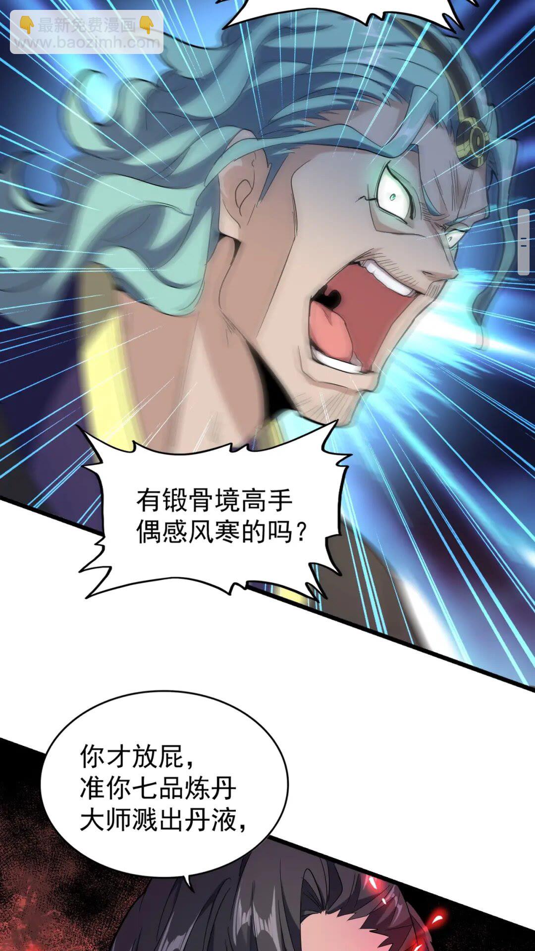 魔皇大管家韩漫全集-第173话 炼丹玩的不就是心跳无删减无遮挡章节图片 