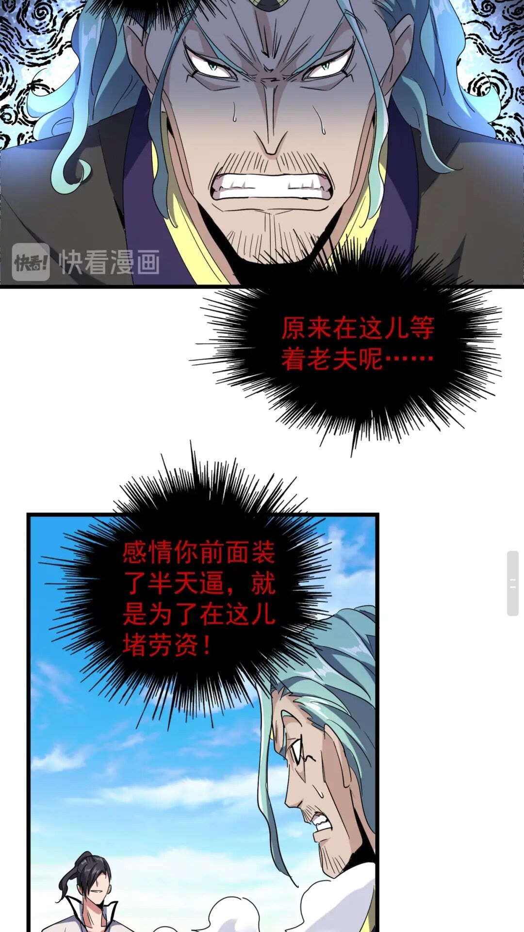魔皇大管家韩漫全集-第173话 炼丹玩的不就是心跳无删减无遮挡章节图片 