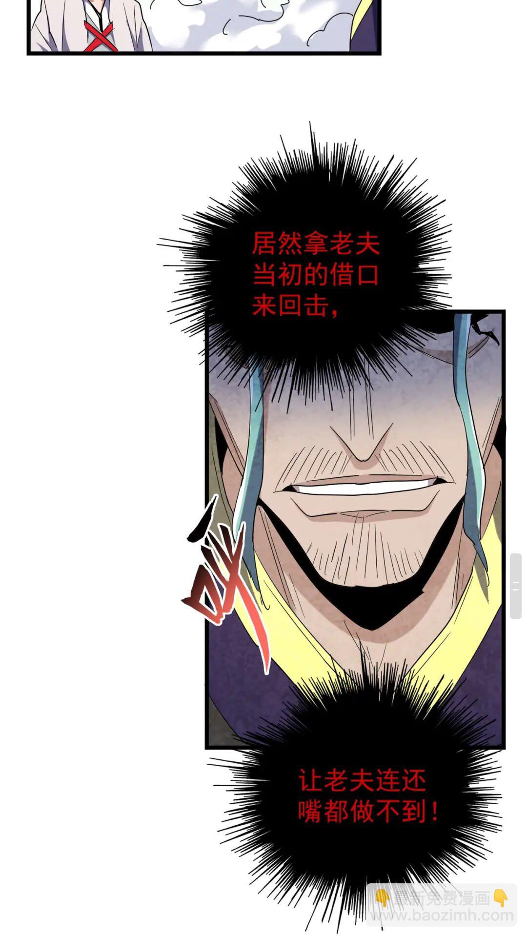 魔皇大管家韩漫全集-第173话 炼丹玩的不就是心跳无删减无遮挡章节图片 