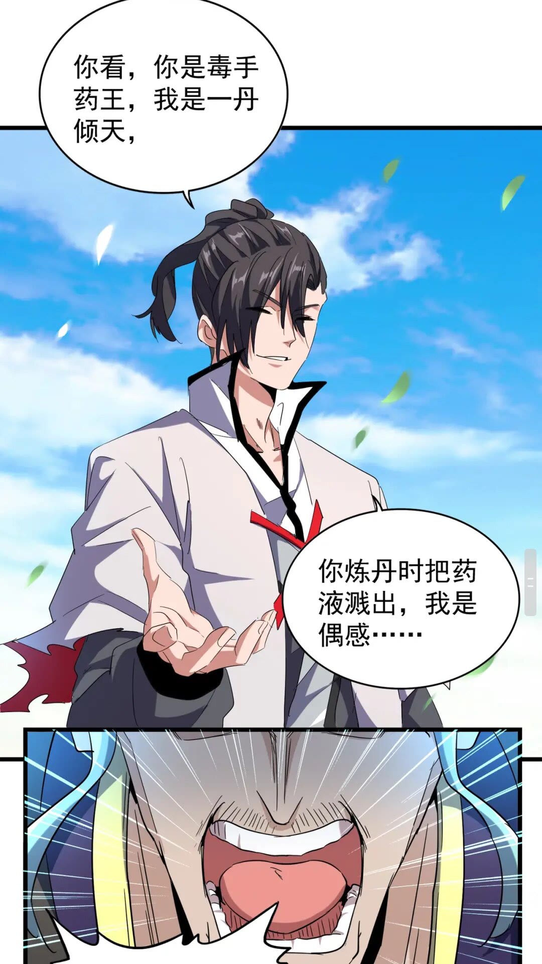 魔皇大管家韩漫全集-第173话 炼丹玩的不就是心跳无删减无遮挡章节图片 