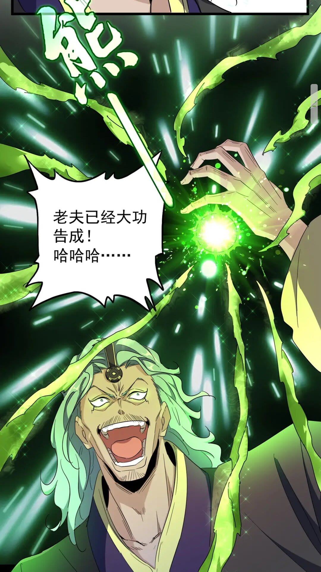 魔皇大管家韩漫全集-第173话 炼丹玩的不就是心跳无删减无遮挡章节图片 