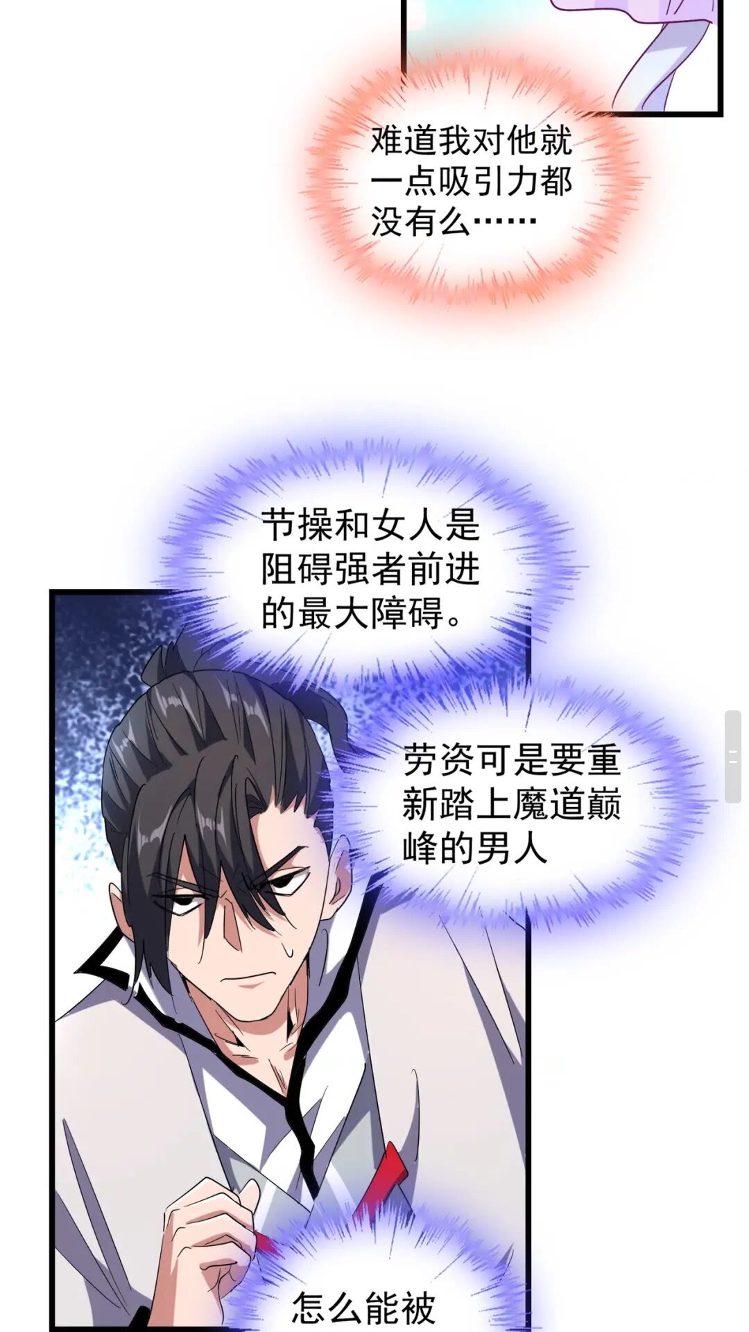 魔皇大管家韩漫全集-第173话 炼丹玩的不就是心跳无删减无遮挡章节图片 