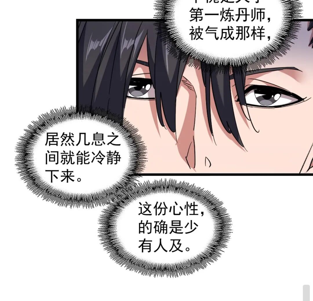 魔皇大管家韩漫全集-第173话 炼丹玩的不就是心跳无删减无遮挡章节图片 