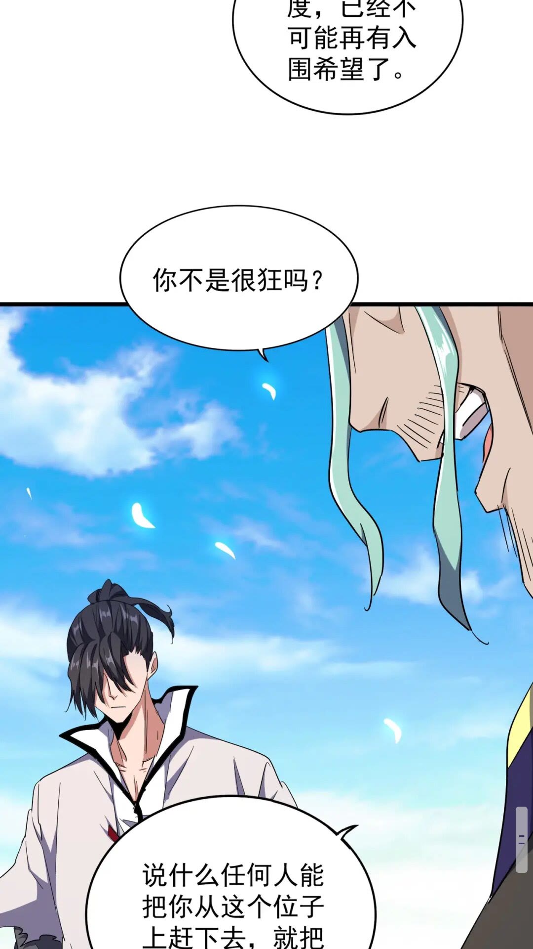 魔皇大管家韩漫全集-第173话 炼丹玩的不就是心跳无删减无遮挡章节图片 