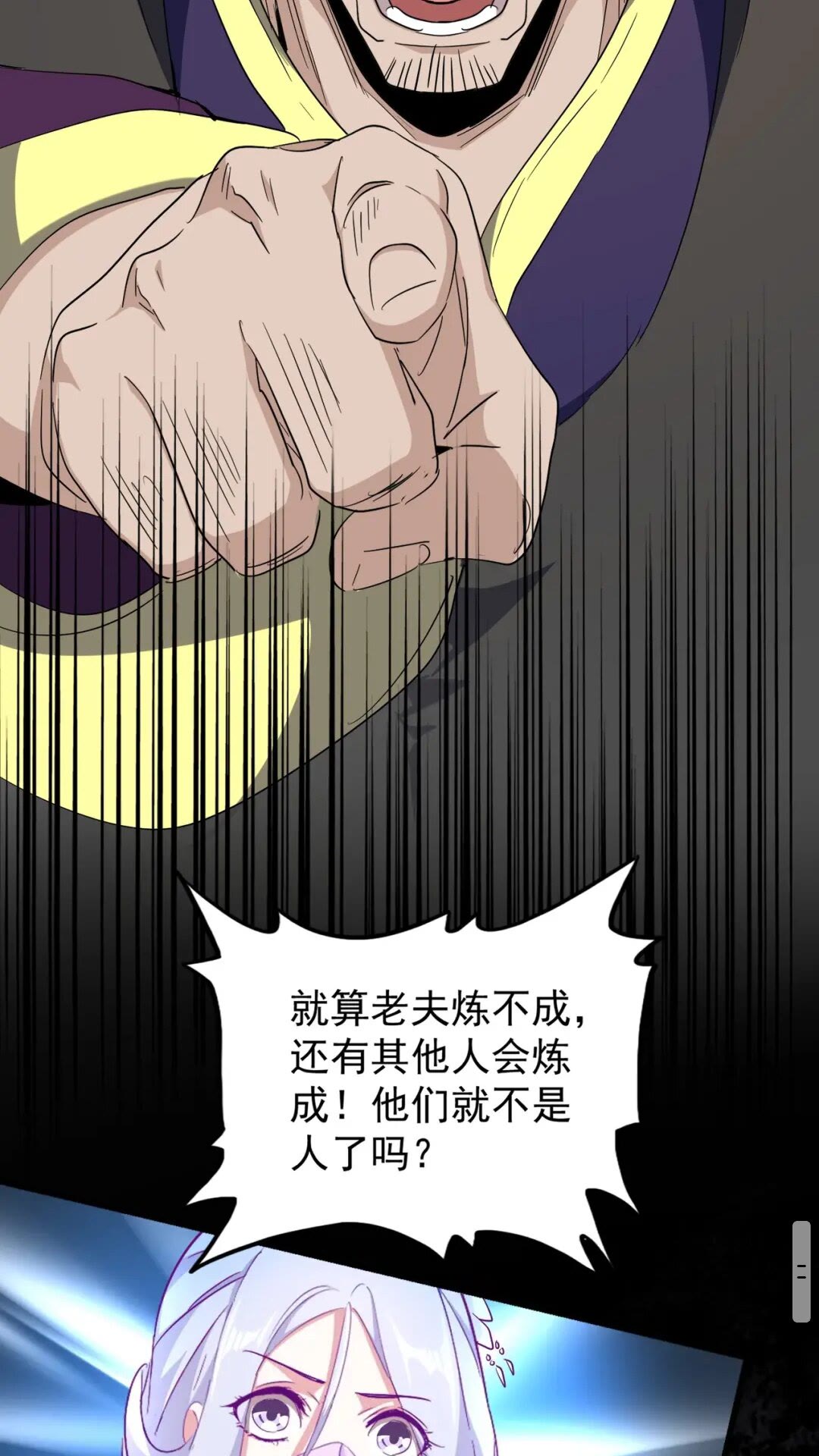 魔皇大管家韩漫全集-第173话 炼丹玩的不就是心跳无删减无遮挡章节图片 