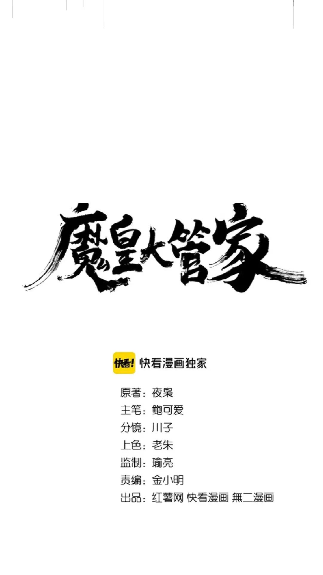 魔皇大管家韩漫全集-第174话 一掌乾坤金丹成！无删减无遮挡章节图片 