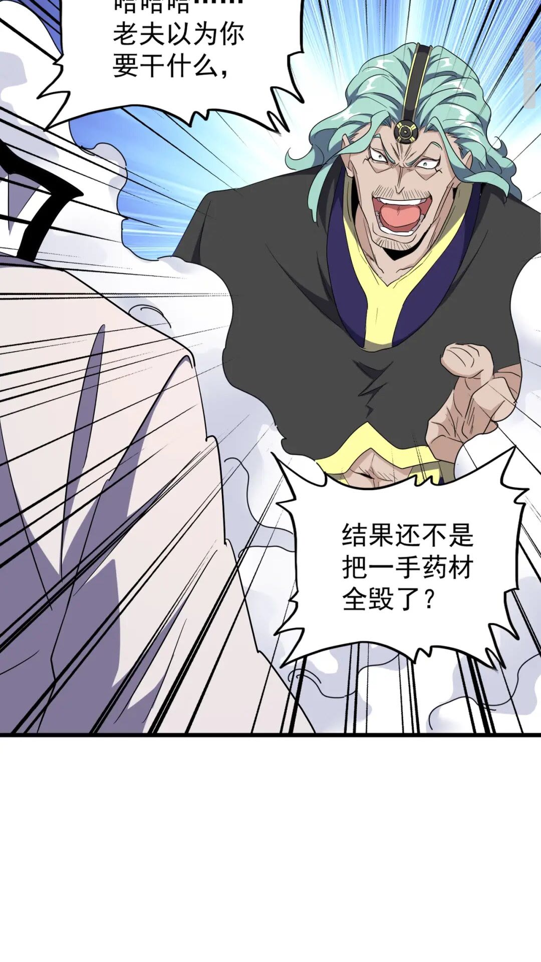 魔皇大管家韩漫全集-第174话 一掌乾坤金丹成！无删减无遮挡章节图片 