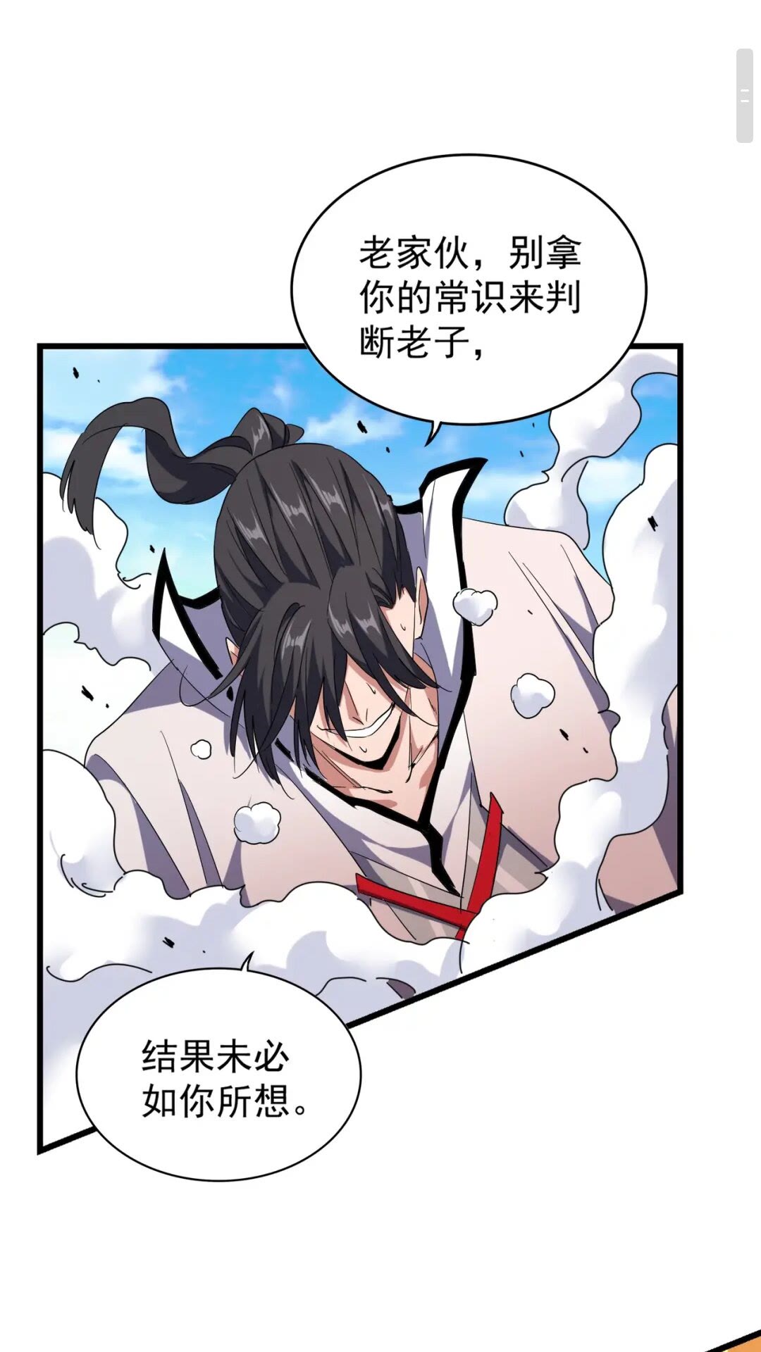 魔皇大管家韩漫全集-第174话 一掌乾坤金丹成！无删减无遮挡章节图片 