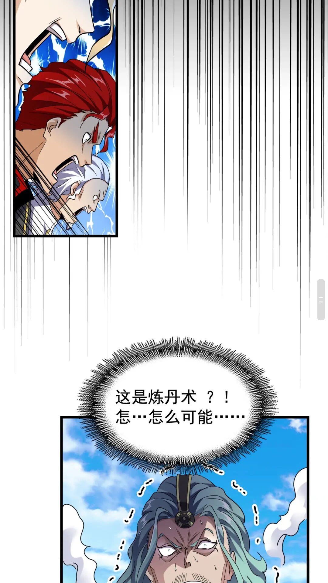 魔皇大管家韩漫全集-第174话 一掌乾坤金丹成！无删减无遮挡章节图片 