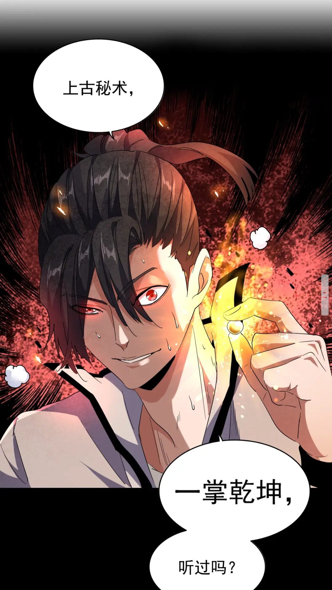魔皇大管家韩漫全集-第174话 一掌乾坤金丹成！无删减无遮挡章节图片 