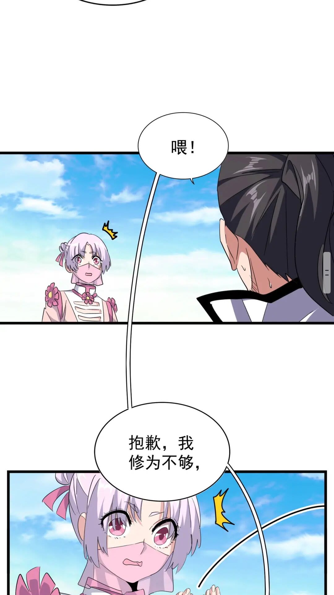魔皇大管家韩漫全集-第174话 一掌乾坤金丹成！无删减无遮挡章节图片 