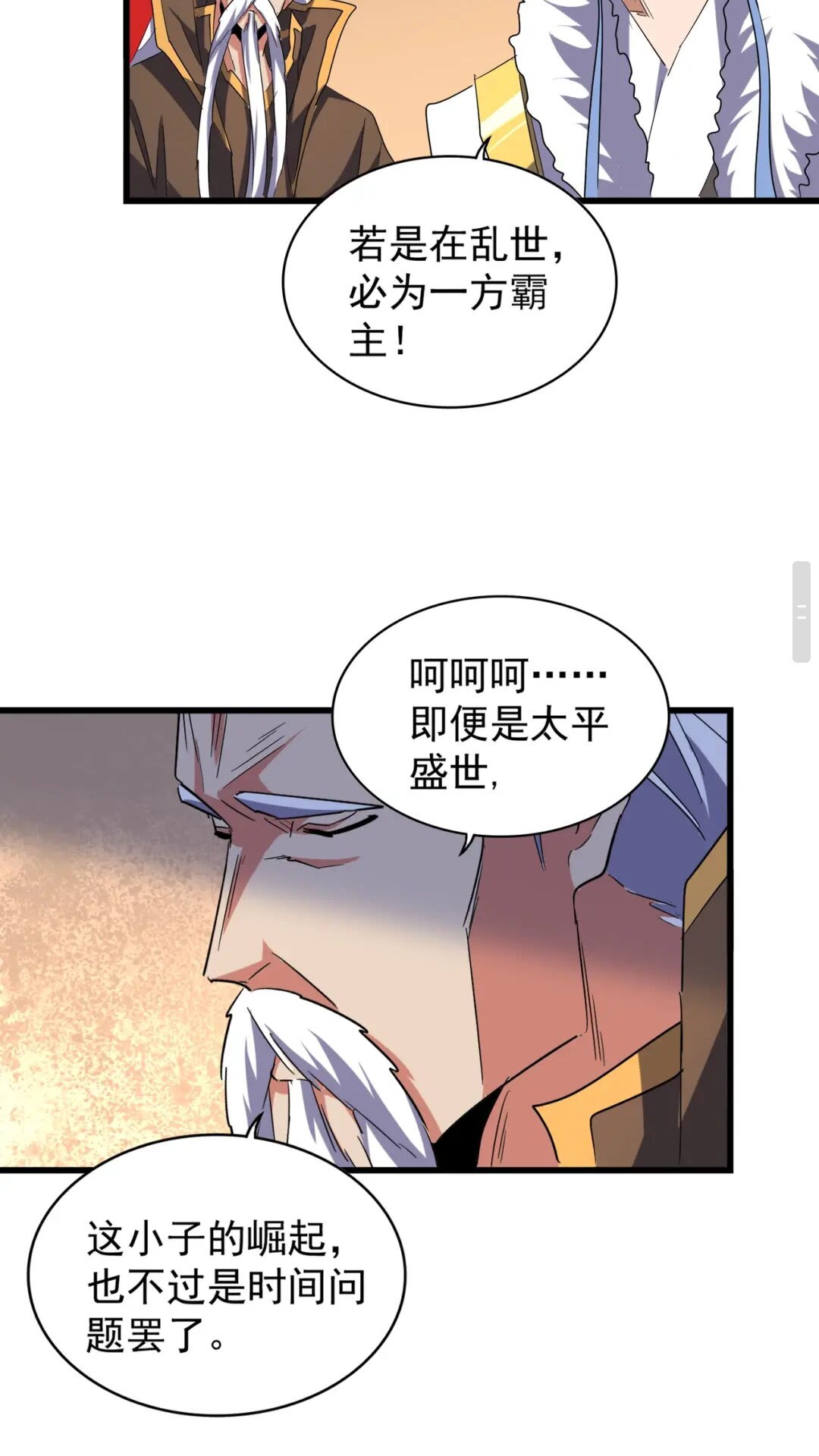 魔皇大管家韩漫全集-第174话 一掌乾坤金丹成！无删减无遮挡章节图片 