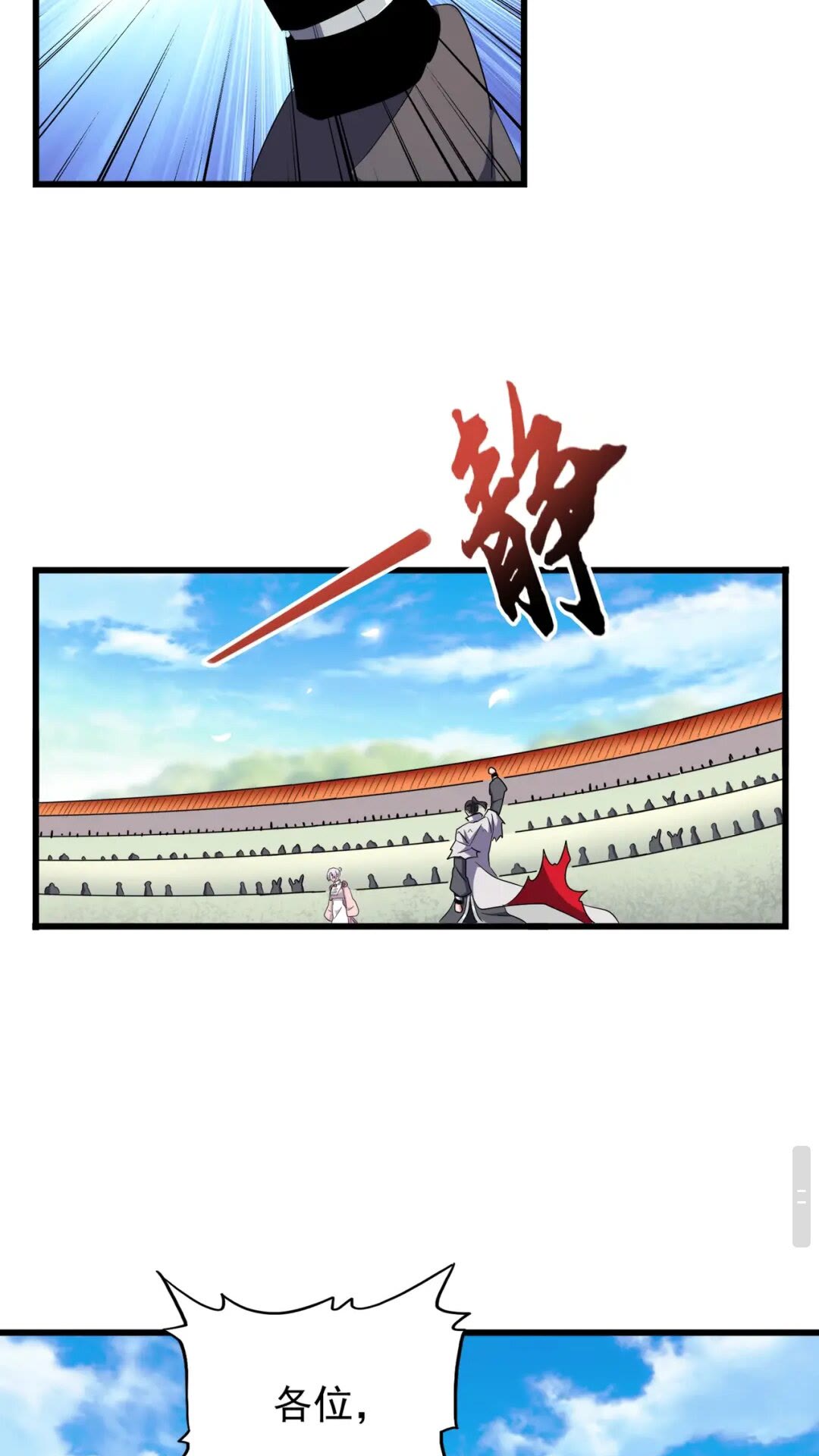 魔皇大管家韩漫全集-第174话 一掌乾坤金丹成！无删减无遮挡章节图片 