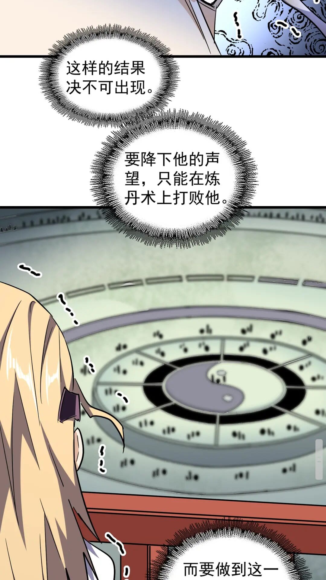 魔皇大管家韩漫全集-第174话 一掌乾坤金丹成！无删减无遮挡章节图片 