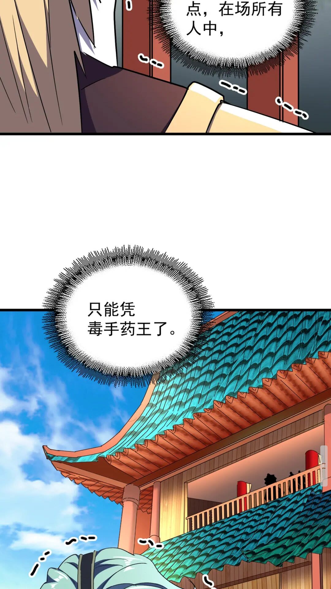 魔皇大管家韩漫全集-第174话 一掌乾坤金丹成！无删减无遮挡章节图片 