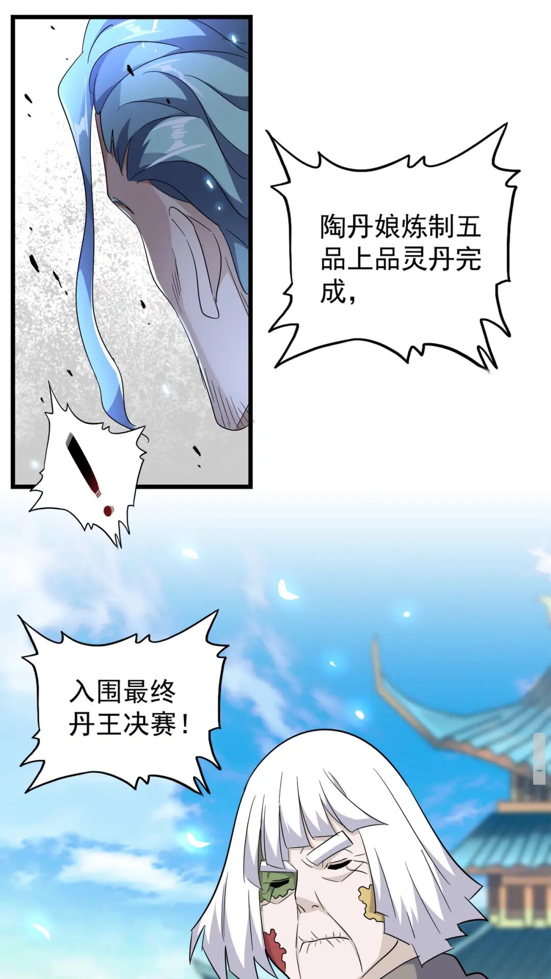 魔皇大管家韩漫全集-第174话 一掌乾坤金丹成！无删减无遮挡章节图片 