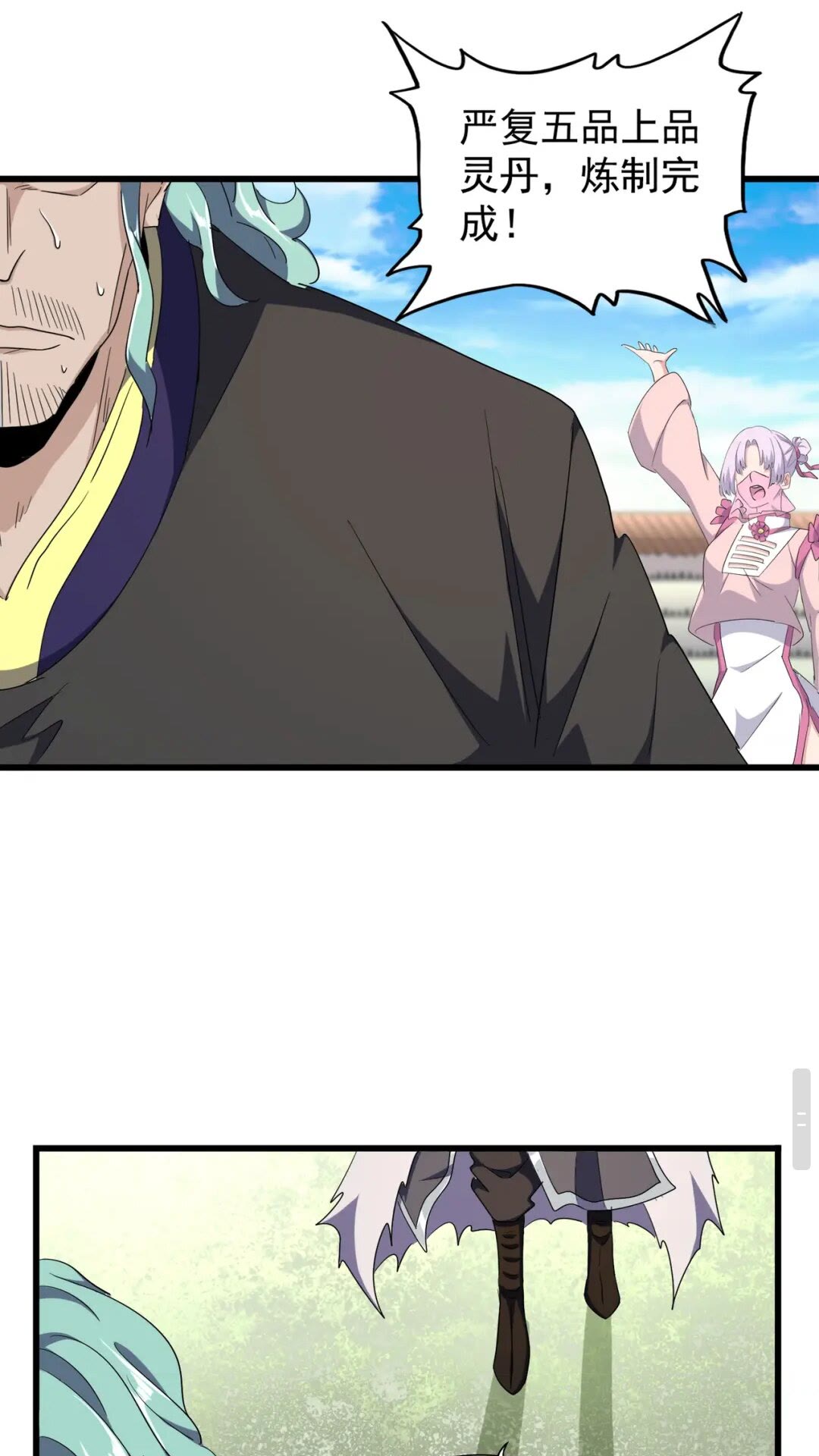 魔皇大管家韩漫全集-第174话 一掌乾坤金丹成！无删减无遮挡章节图片 