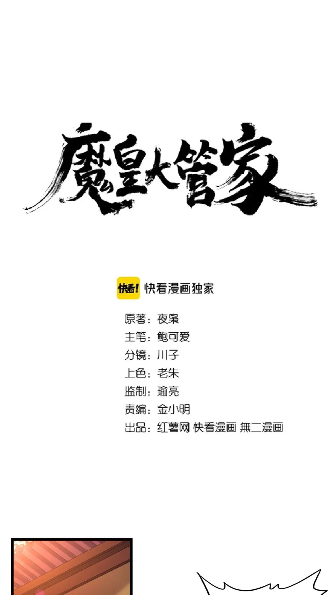 魔皇大管家韩漫全集-第175话 心血炼丹！无删减无遮挡章节图片 