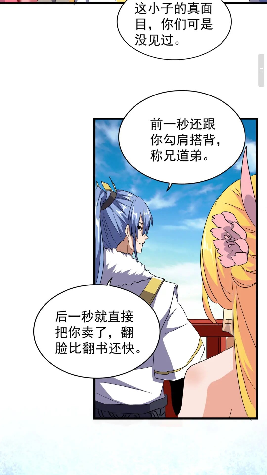 魔皇大管家韩漫全集-第175话 心血炼丹！无删减无遮挡章节图片 