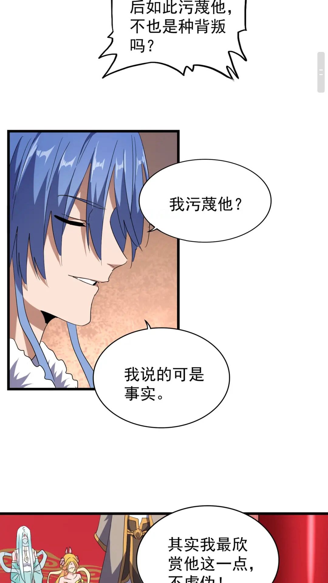 魔皇大管家韩漫全集-第175话 心血炼丹！无删减无遮挡章节图片 