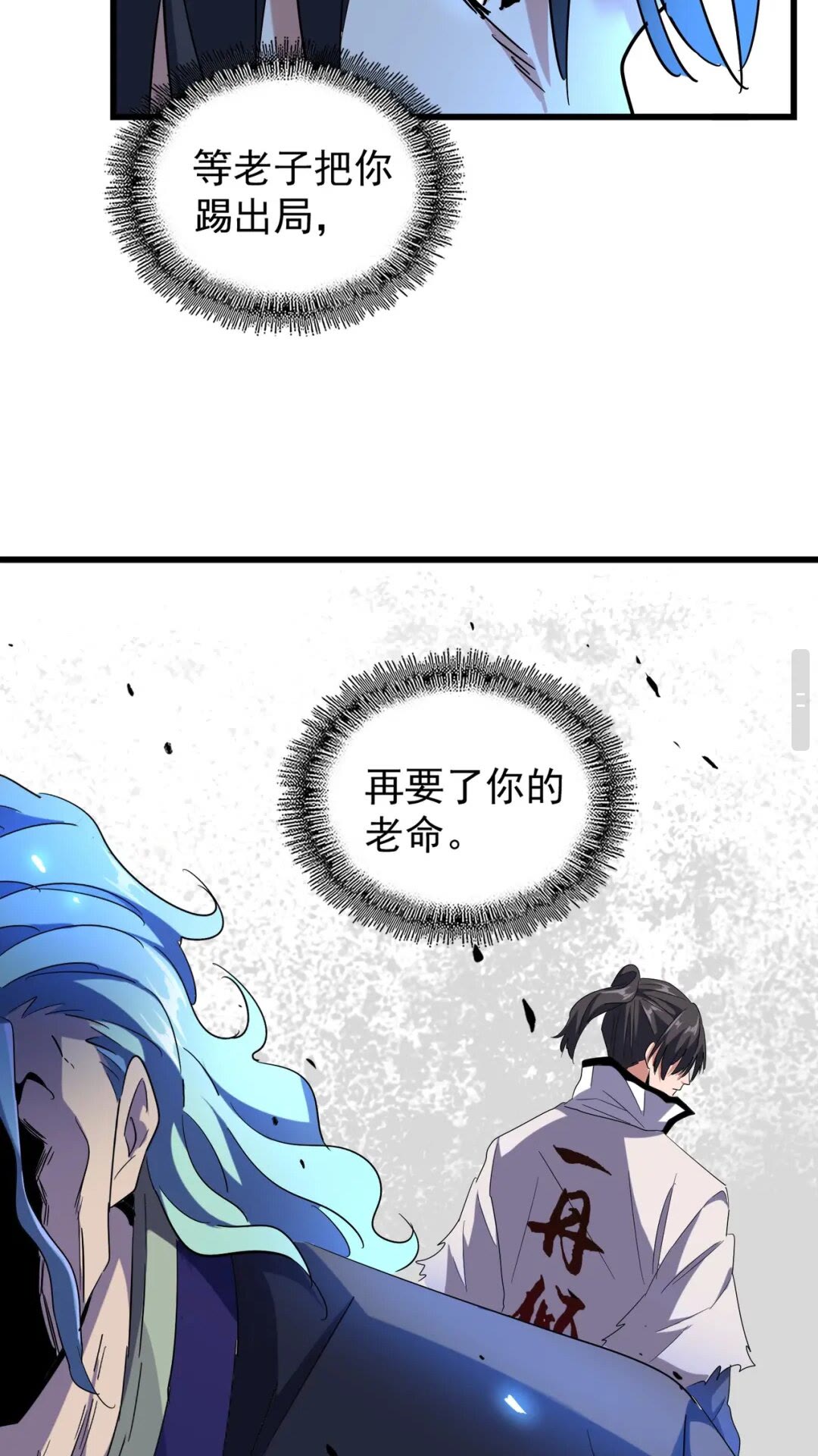 魔皇大管家韩漫全集-第175话 心血炼丹！无删减无遮挡章节图片 