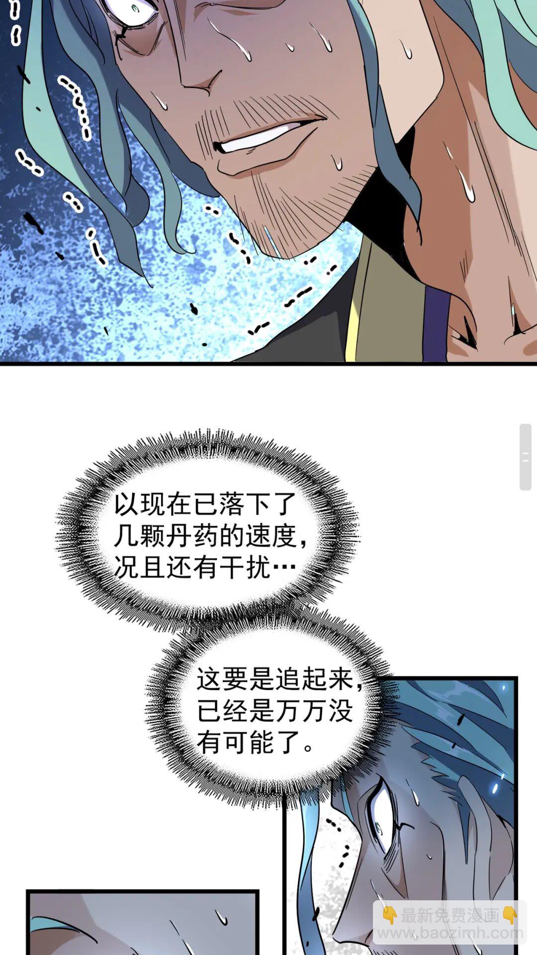 魔皇大管家韩漫全集-第175话 心血炼丹！无删减无遮挡章节图片 