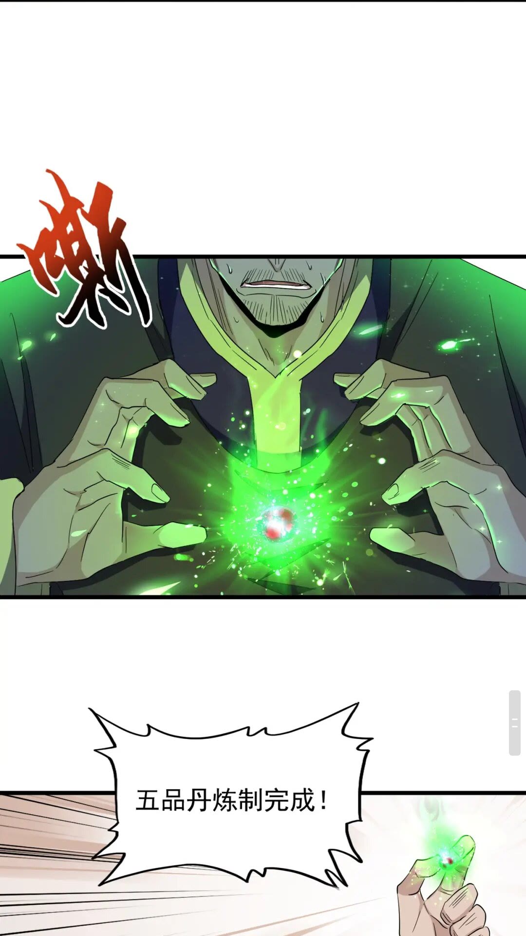 魔皇大管家韩漫全集-第175话 心血炼丹！无删减无遮挡章节图片 