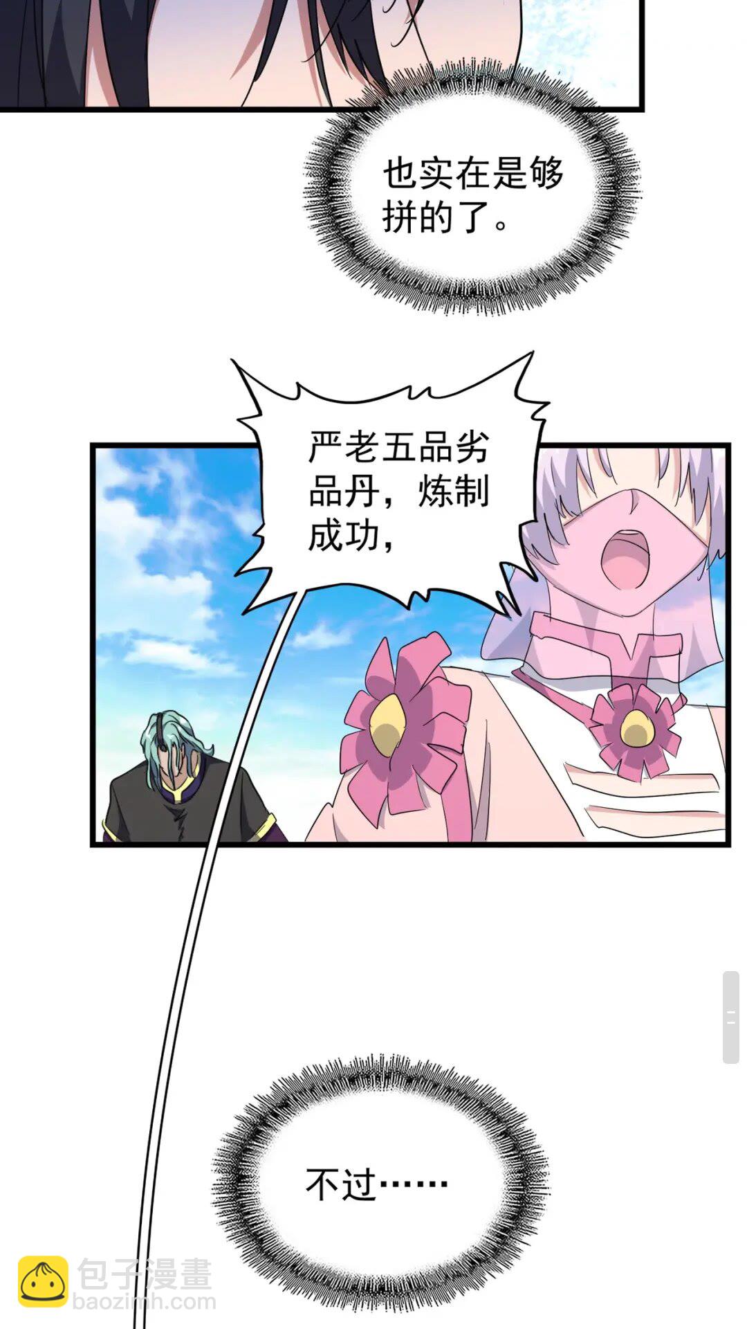 魔皇大管家韩漫全集-第175话 心血炼丹！无删减无遮挡章节图片 