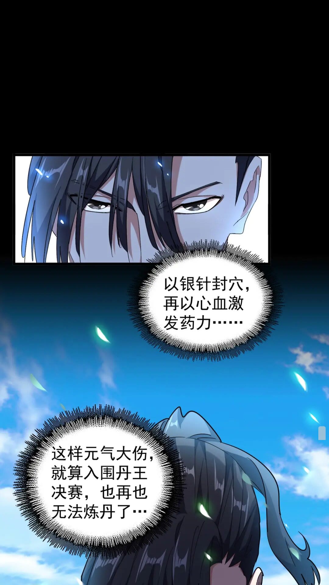 魔皇大管家韩漫全集-第175话 心血炼丹！无删减无遮挡章节图片 