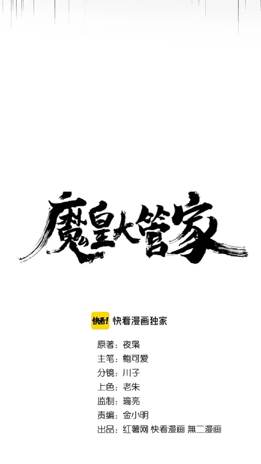 魔皇大管家韩漫全集-第176话 宗师之威..无删减无遮挡章节图片 