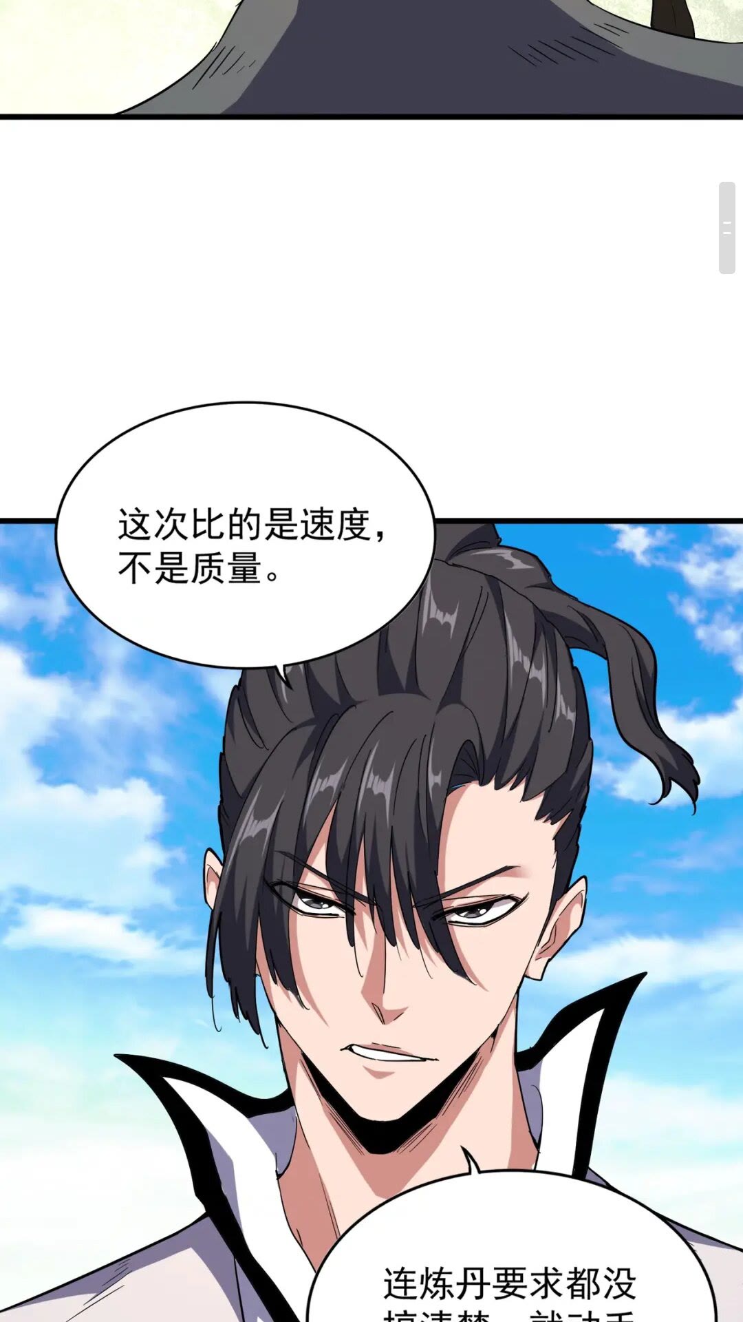 魔皇大管家韩漫全集-第176话 宗师之威..无删减无遮挡章节图片 