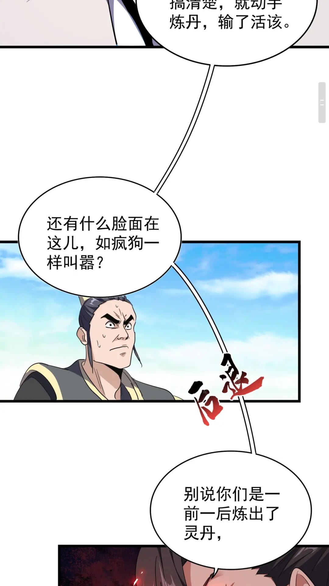 魔皇大管家韩漫全集-第176话 宗师之威..无删减无遮挡章节图片 