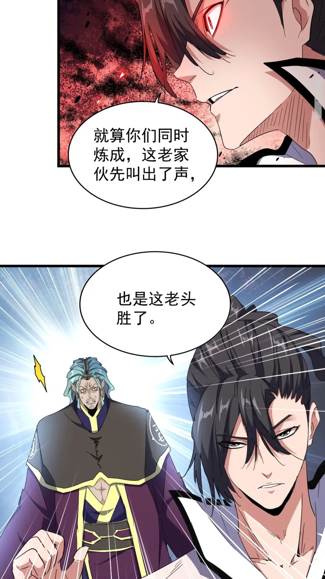 魔皇大管家韩漫全集-第176话 宗师之威..无删减无遮挡章节图片 