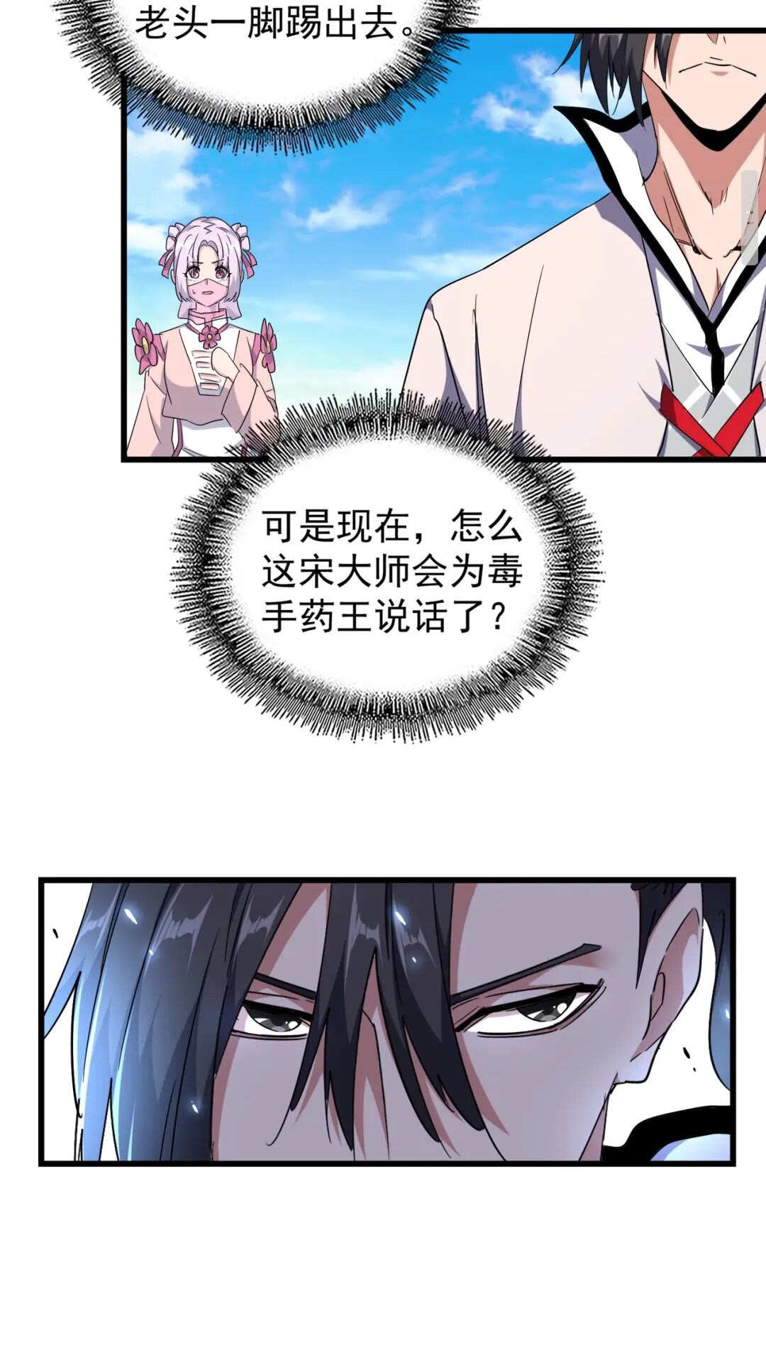 魔皇大管家韩漫全集-第176话 宗师之威..无删减无遮挡章节图片 
