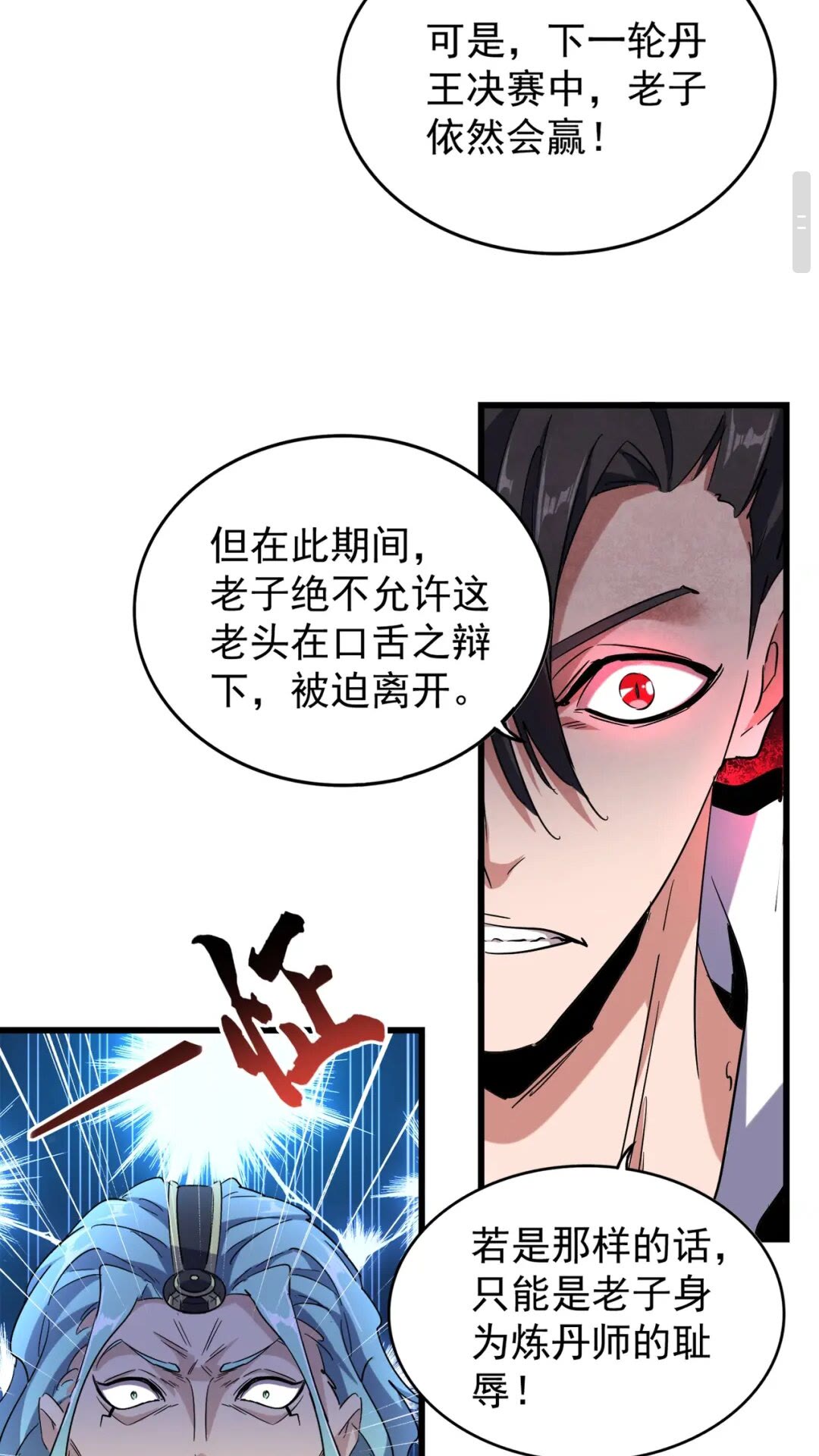 魔皇大管家韩漫全集-第176话 宗师之威..无删减无遮挡章节图片 