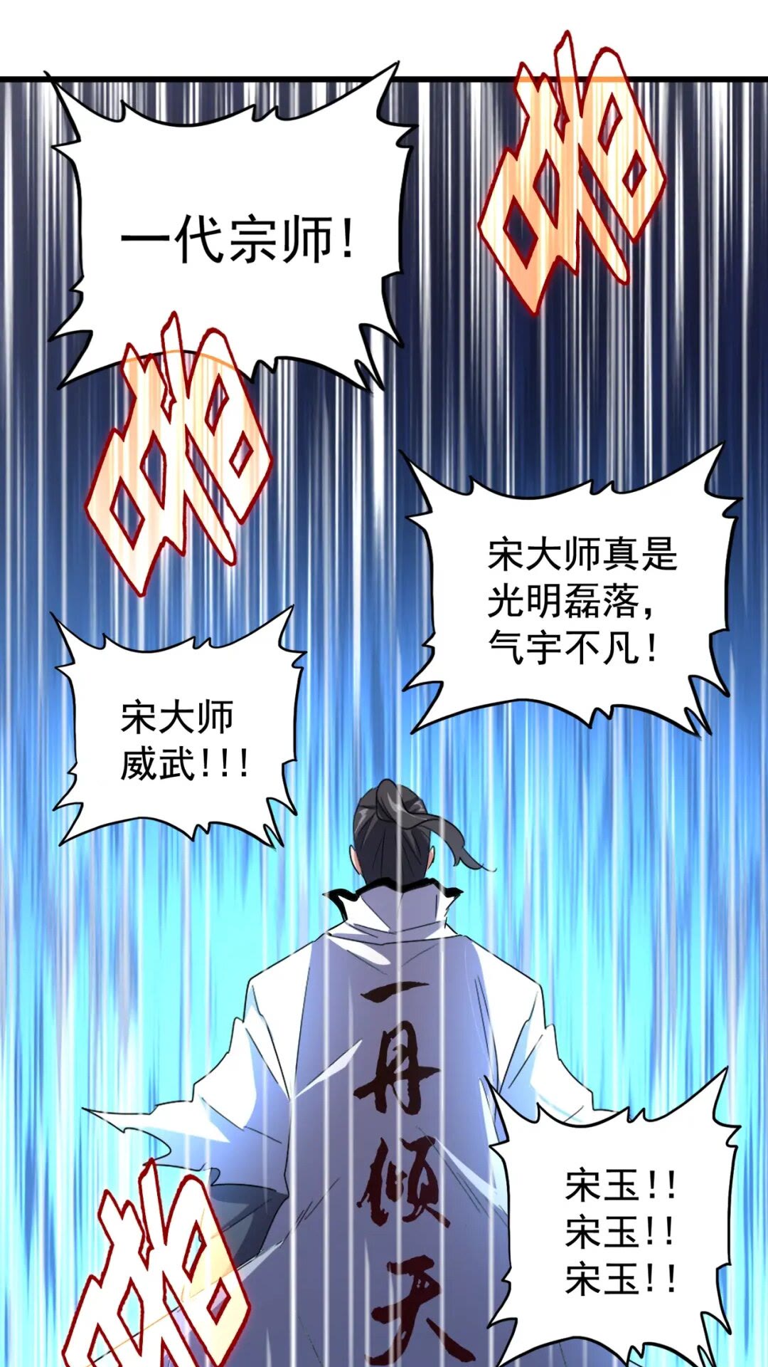 魔皇大管家韩漫全集-第176话 宗师之威..无删减无遮挡章节图片 