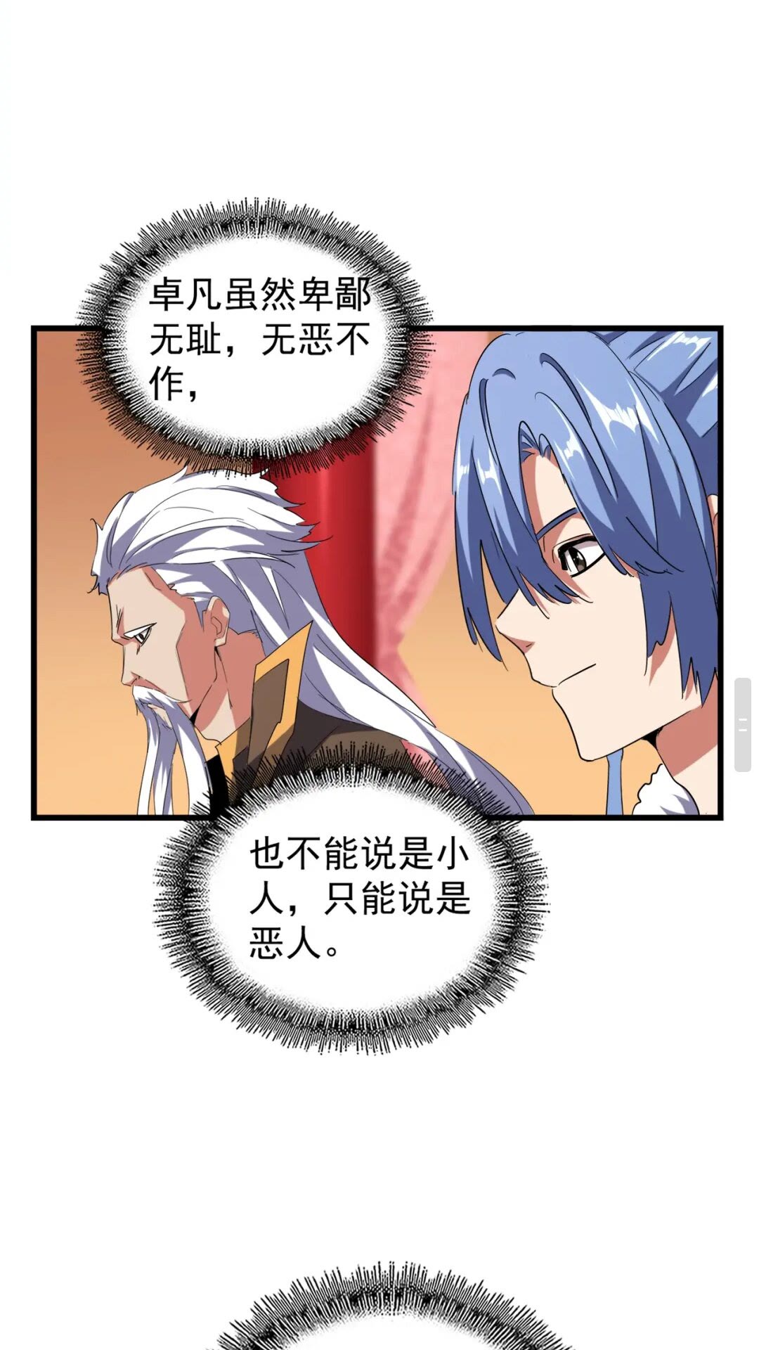魔皇大管家韩漫全集-第176话 宗师之威..无删减无遮挡章节图片 