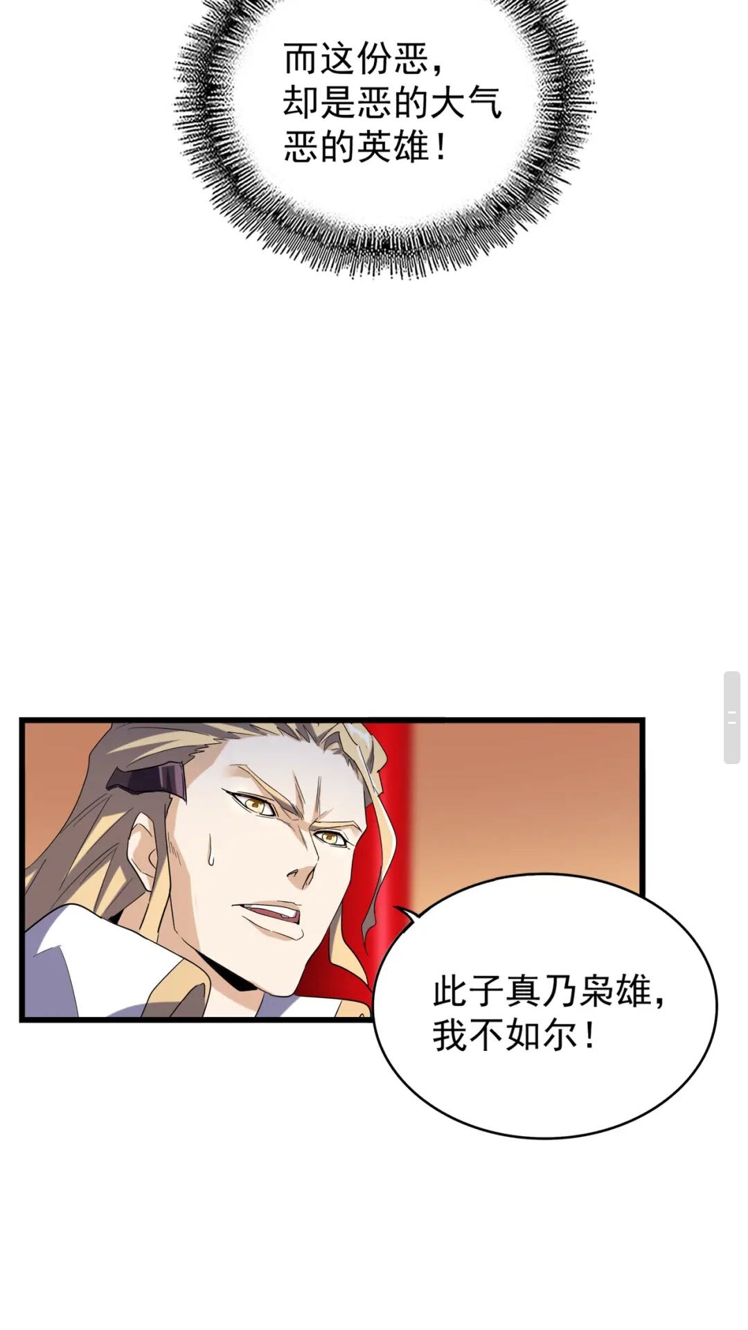 魔皇大管家韩漫全集-第176话 宗师之威..无删减无遮挡章节图片 
