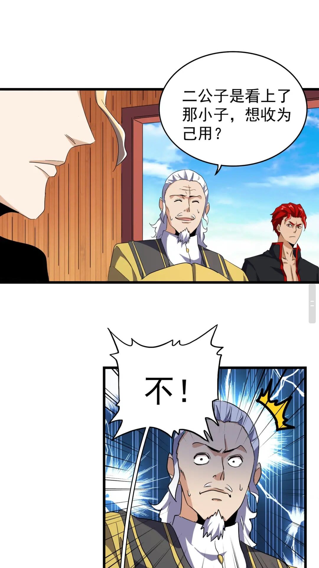 魔皇大管家韩漫全集-第176话 宗师之威..无删减无遮挡章节图片 