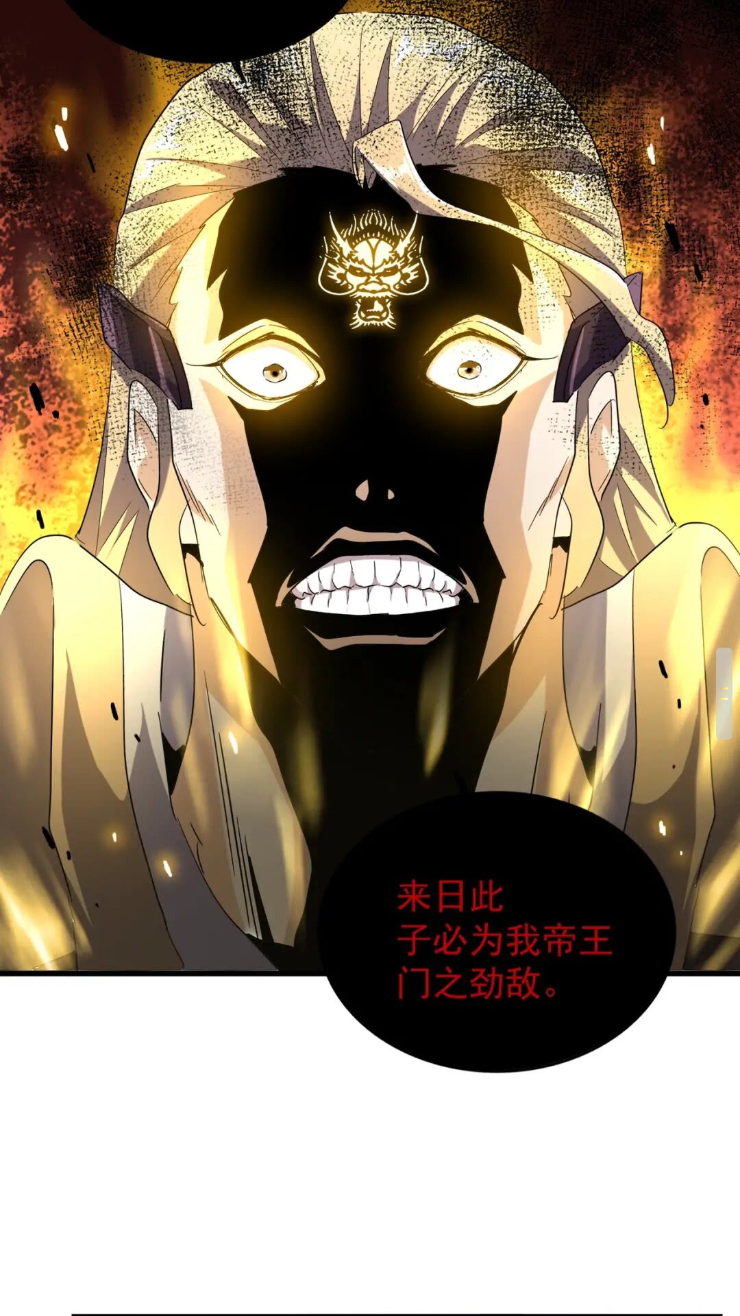 魔皇大管家韩漫全集-第176话 宗师之威..无删减无遮挡章节图片 